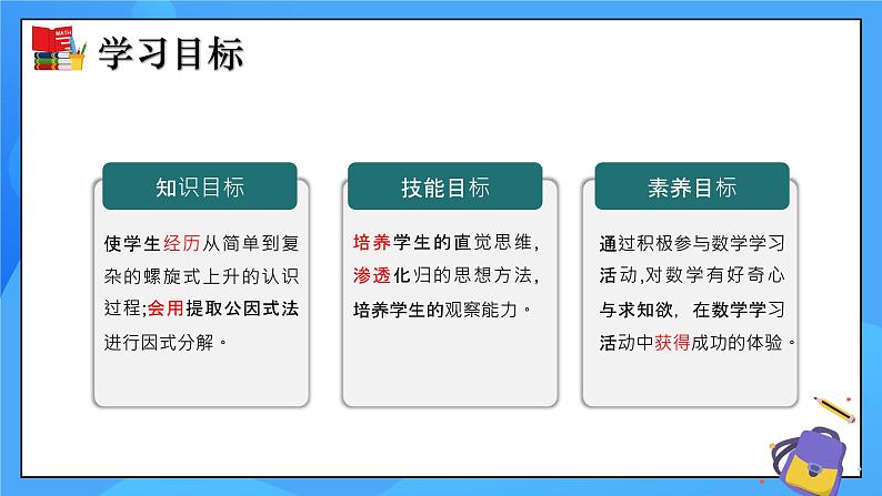 4.2提公因式法（第2课时）课件+教学设计（含教学反思）-北师大版数学八年级下册02