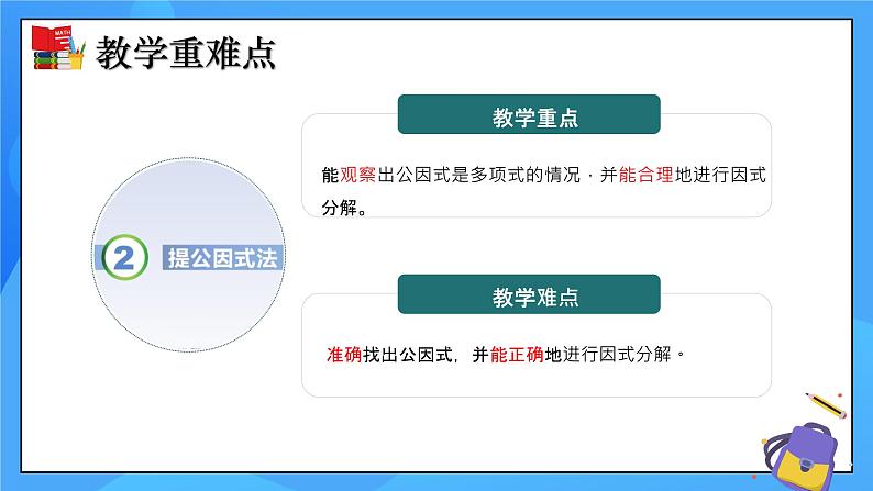 4.2提公因式法（第2课时）课件+教学设计（含教学反思）-北师大版数学八年级下册03