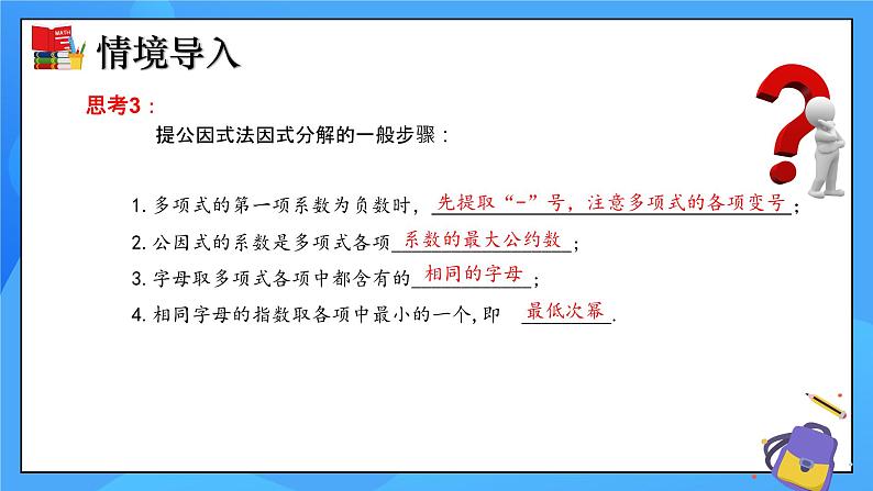 4.2提公因式法（第2课时）课件+教学设计（含教学反思）-北师大版数学八年级下册06