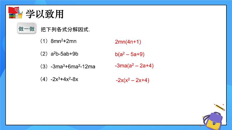 4.2提公因式法（第2课时）课件+教学设计（含教学反思）-北师大版数学八年级下册07