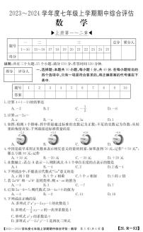 福建省南平市建阳区2023-2024学年七年级上学期期中综合评估数学试题