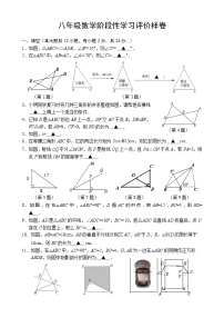 江苏省句容市2023-2024学年八年级上学期阶段性学习评价（期中）数学样卷