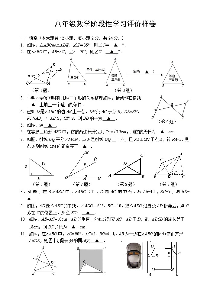 江苏省句容市2023-2024学年八年级上学期阶段性学习评价（期中）数学样卷第1页