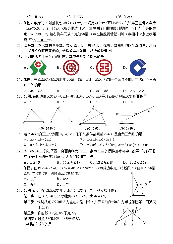 江苏省句容市2023-2024学年八年级上学期阶段性学习评价（期中）数学样卷第2页