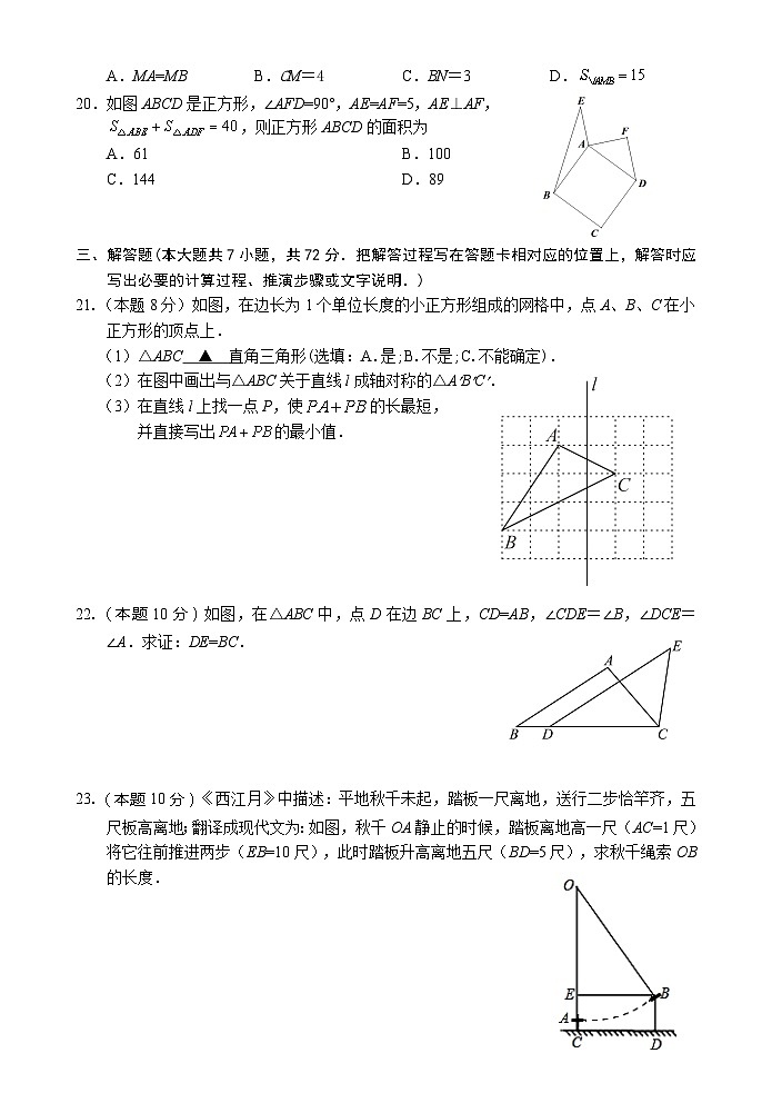 江苏省句容市2023-2024学年八年级上学期阶段性学习评价（期中）数学样卷第3页