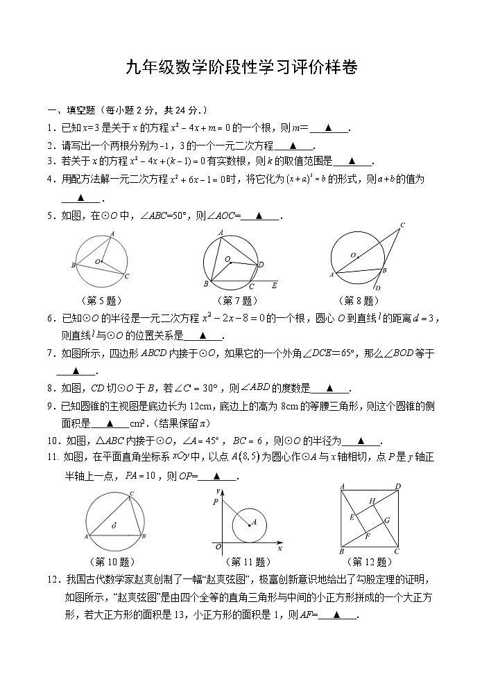 江苏省句容市2023-2024学年九年级上学期阶段性学习评价（期中）数学样卷第1页