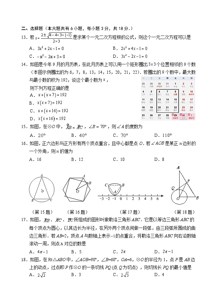 江苏省句容市2023-2024学年九年级上学期阶段性学习评价（期中）数学样卷第2页