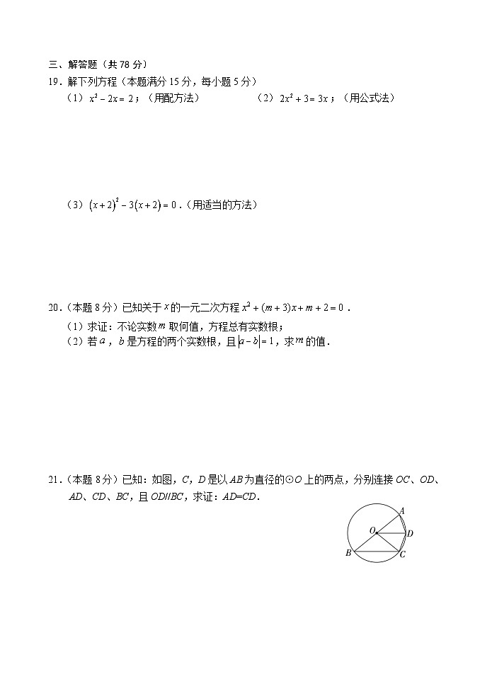 江苏省句容市2023-2024学年九年级上学期阶段性学习评价（期中）数学样卷第3页