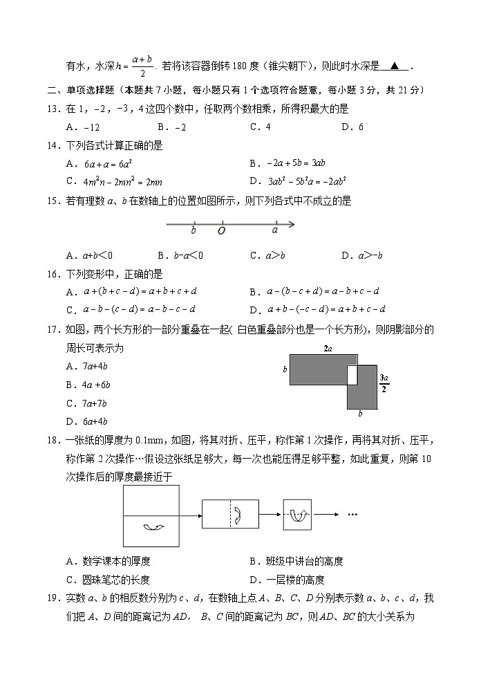 江苏省句容市2023-2024学年七年级上学期阶段性学习评价（期中）数学样卷第2页