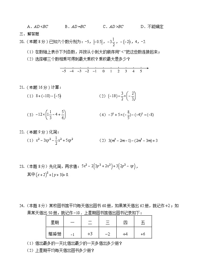 江苏省句容市2023-2024学年七年级上学期阶段性学习评价（期中）数学样卷第3页