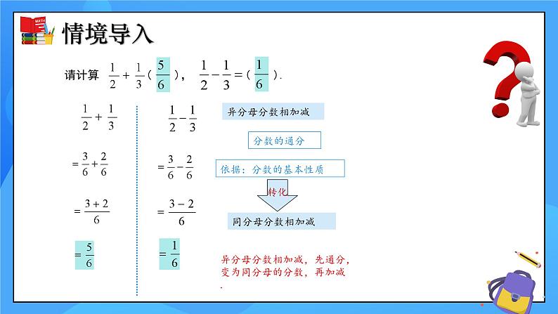 5.3 分式的加减法（第2课时）课件+教学设计（含教学反思）-北师大版数学八年级下册05