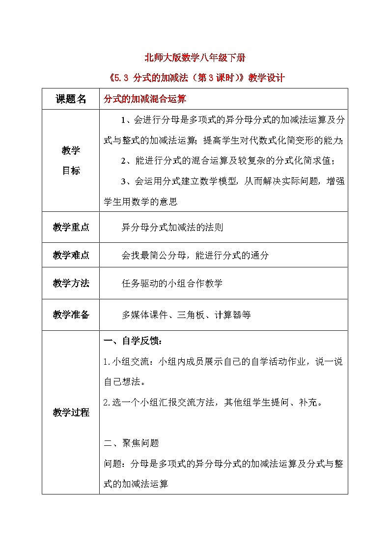 5.3 分式的加减法（第3课时）课件+教学设计（含教学反思）-北师大版数学八年级下册01