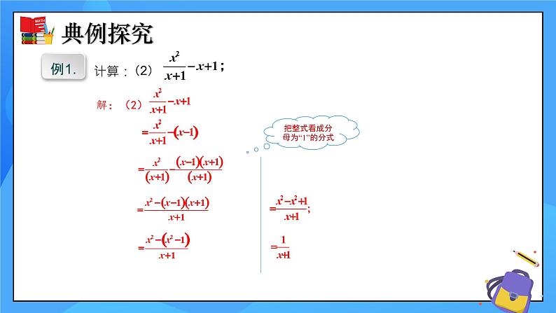 5.3 分式的加减法（第3课时）课件+教学设计（含教学反思）-北师大版数学八年级下册08