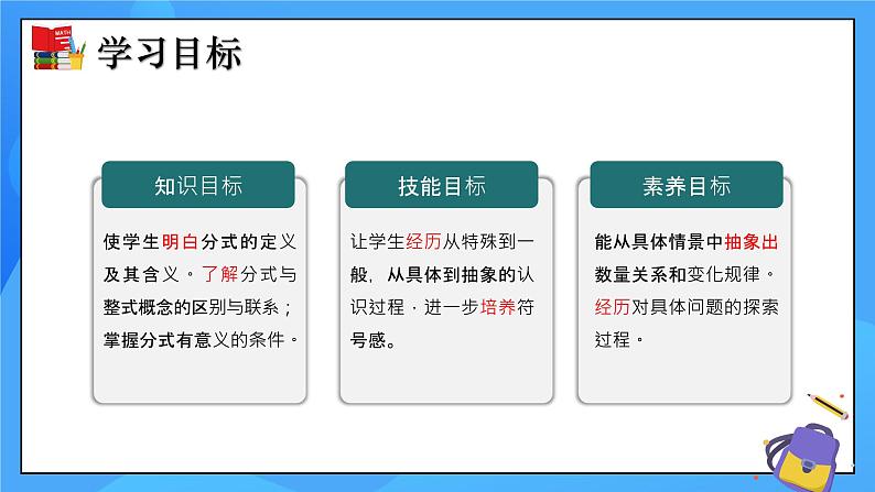 5.1认识分式（第1课时）课件+教学设计（含教学反思）-北师大版数学八年级下册02