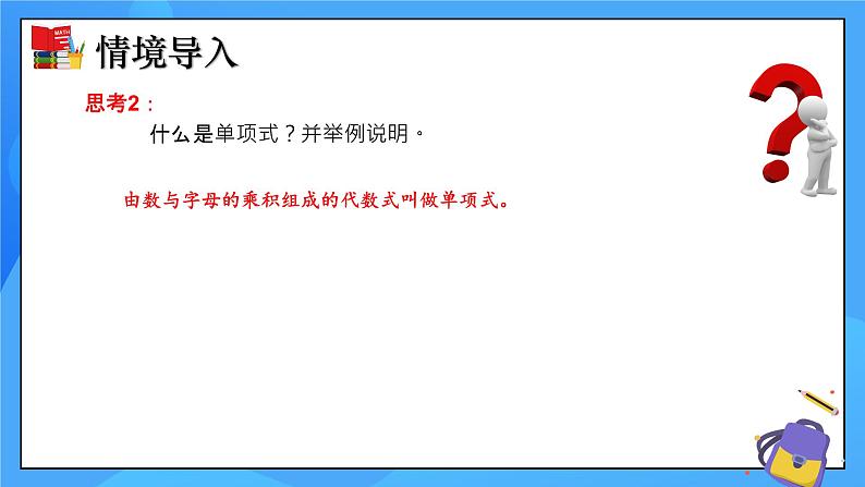 5.1认识分式（第1课时）课件+教学设计（含教学反思）-北师大版数学八年级下册05