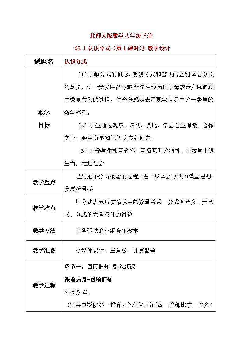 5.1认识分式（第1课时）课件+教学设计（含教学反思）-北师大版数学八年级下册01