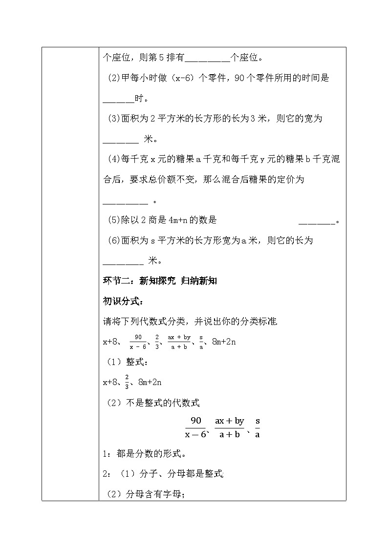 5.1认识分式（第1课时）课件+教学设计（含教学反思）-北师大版数学八年级下册02