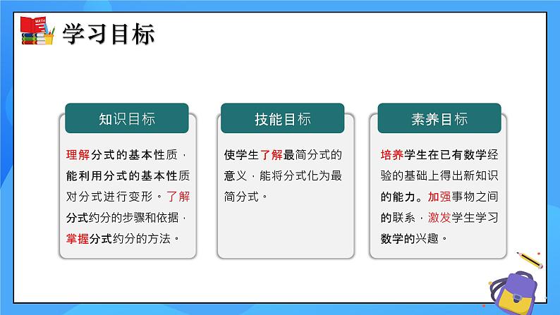 5.1认识分式（第2课时）课件+教学设计（含教学反思）-北师大版数学八年级下册02