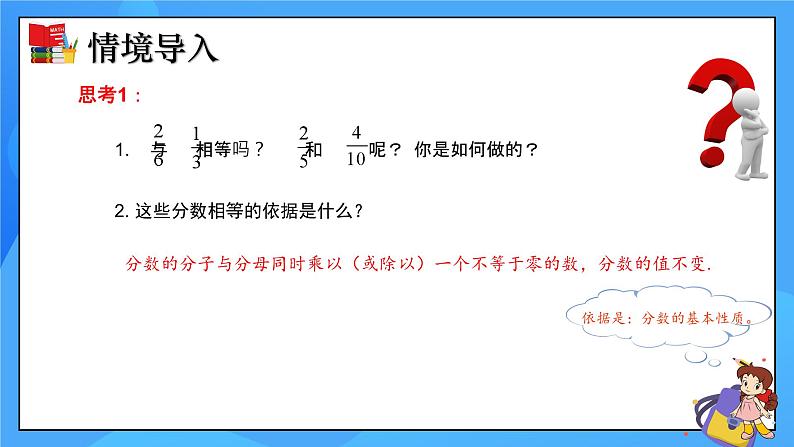 5.1认识分式（第2课时）课件+教学设计（含教学反思）-北师大版数学八年级下册04
