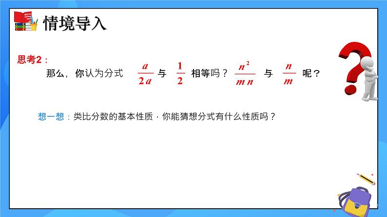 5.1认识分式（第2课时）课件+教学设计（含教学反思）-北师大版数学八年级下册05