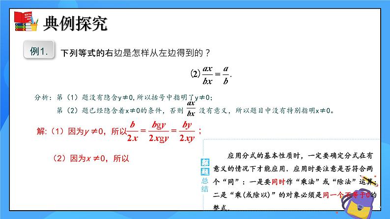 5.1认识分式（第2课时）课件+教学设计（含教学反思）-北师大版数学八年级下册07