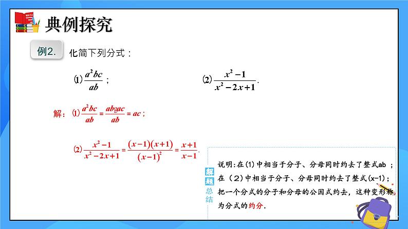 5.1认识分式（第2课时）课件+教学设计（含教学反思）-北师大版数学八年级下册08