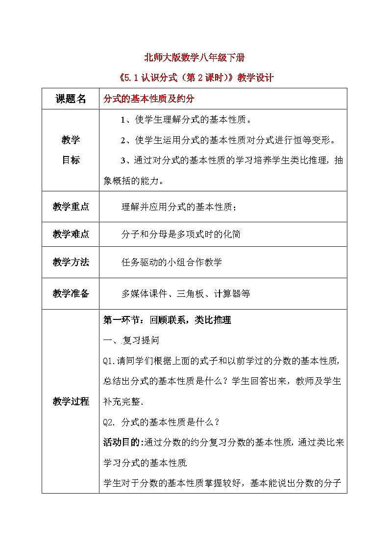 5.1认识分式（第2课时）课件+教学设计（含教学反思）-北师大版数学八年级下册01