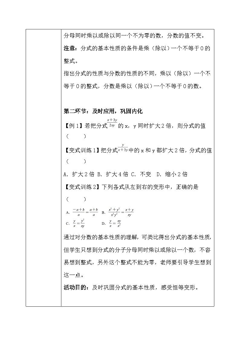 5.1认识分式（第2课时）课件+教学设计（含教学反思）-北师大版数学八年级下册02