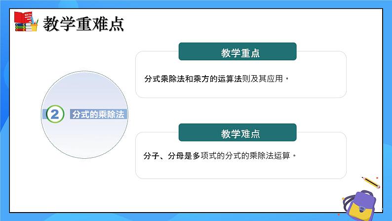 5.2 分式的乘除法 课件+教学设计（含教学反思）-北师大版数学八年级下册03