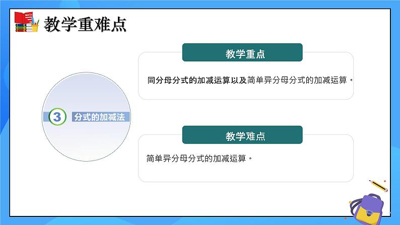 5.3 分式的加减法（第1课时）课件+教学设计（含教学反思）-北师大版数学八年级下册03