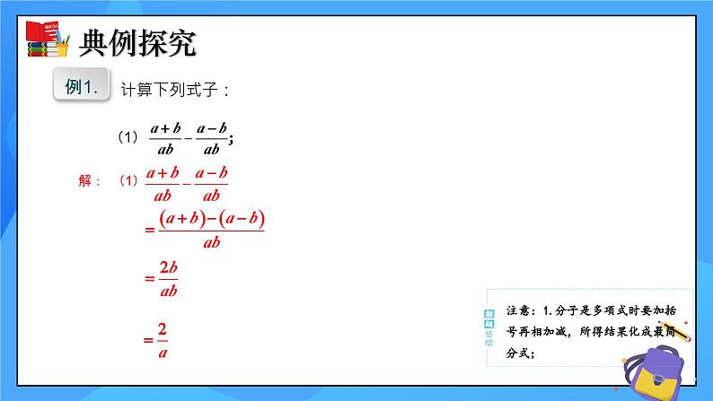 5.3 分式的加减法（第1课时）课件+教学设计（含教学反思）-北师大版数学八年级下册06