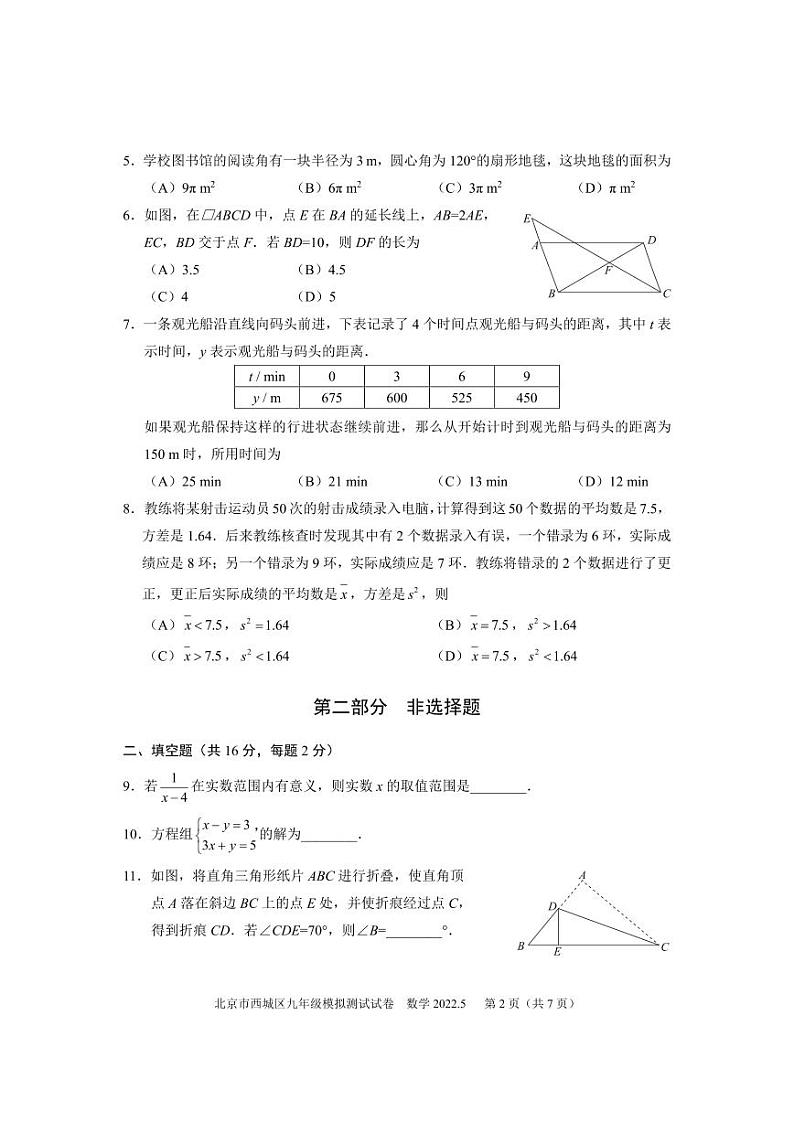 2022北京西城区初三二模数学试卷02