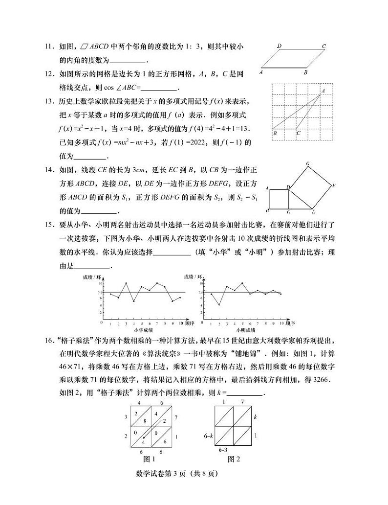 2022北京燕山初三二模数学试卷第3页