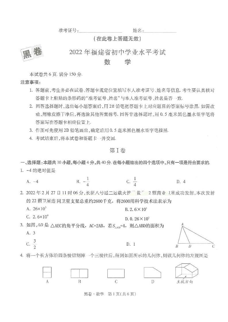 2022年福建初中考试数学试卷（图片版）01