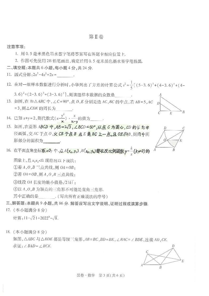 2022年福建初中考试数学试卷（图片版）03
