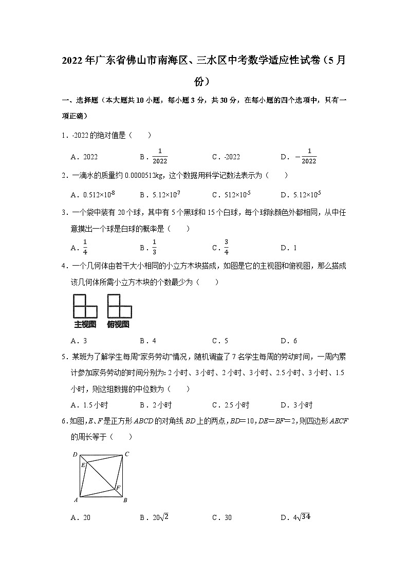 2022年广东佛山中考数学适应性试卷（图片版）第1页