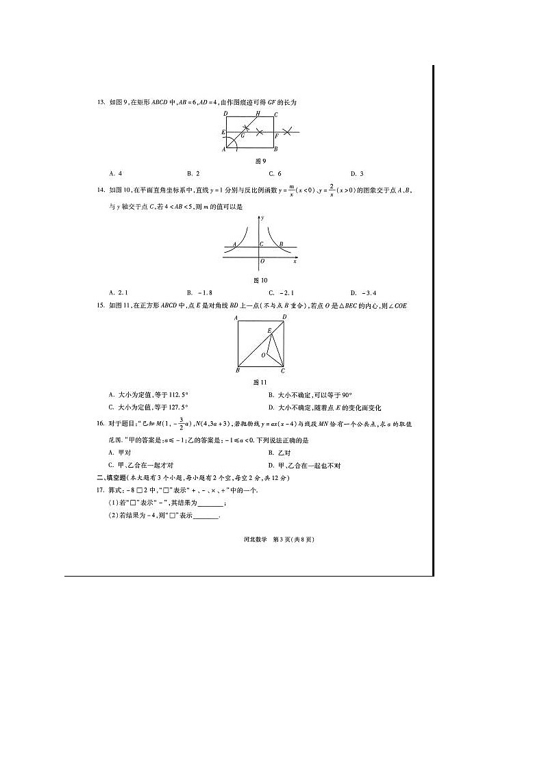 2022年河北邯郸馆陶学区中考一模数学试题（图片版）03