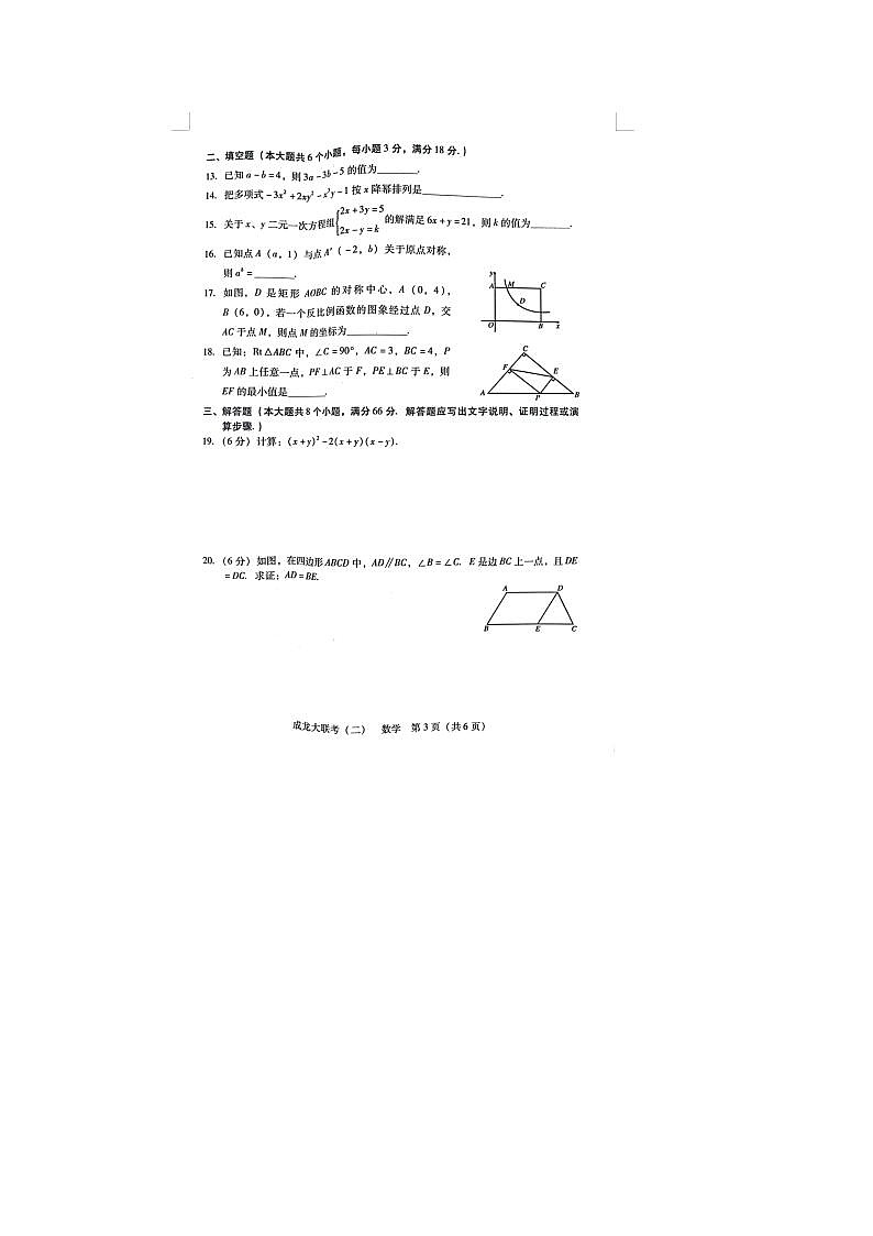 2022年湖南衡阳初中模拟数学试题（图片版）03