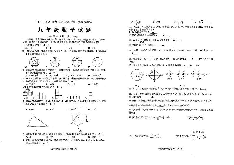 2022年江苏省徐州市树人初级中学九年级中考三模数学试卷(pdf版无答案)01