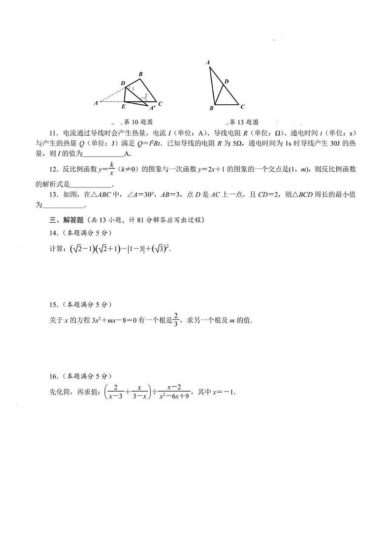 2022年陕西省西安市铁一滨河中考第九次模拟考试数学试题 （PDF版无答案）02