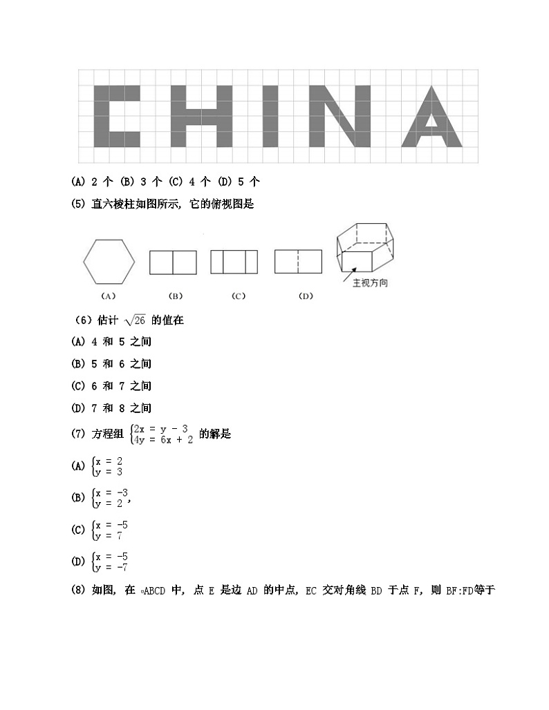 2022年天津市河西区中考一模数学试题（Word版 无答案）02