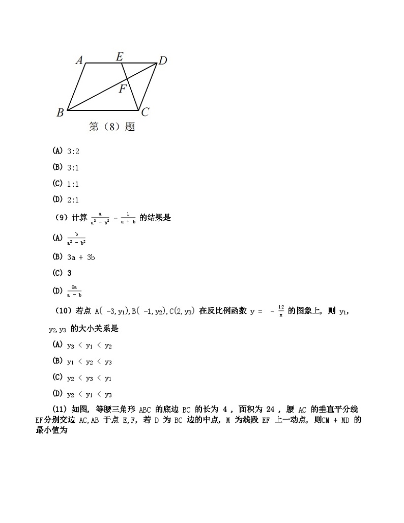 2022年天津市河西区中考一模数学试题（Word版 无答案）03