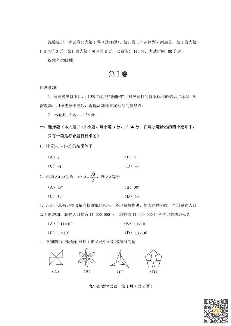 和平区2021-2022学年度九年级三模数学试题01