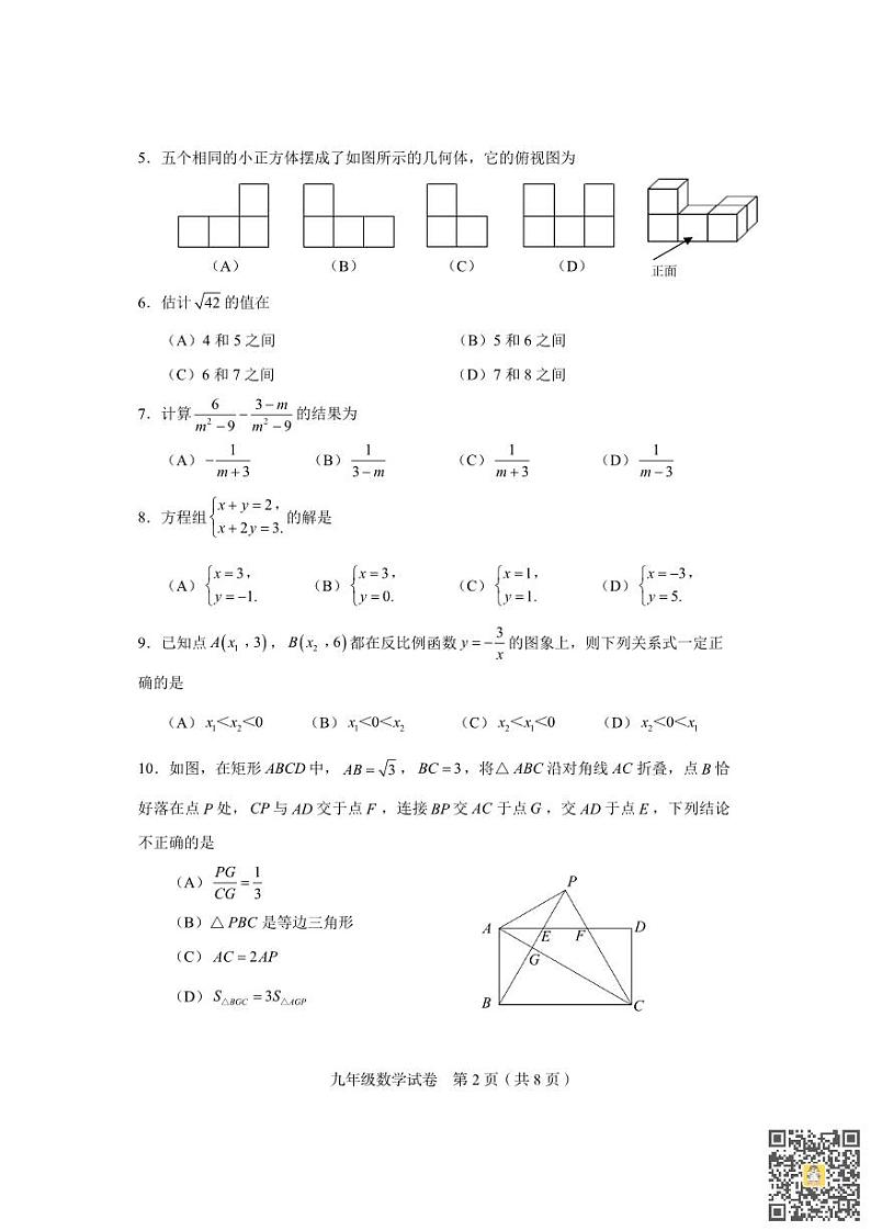 和平区2021-2022学年度九年级三模数学试题02