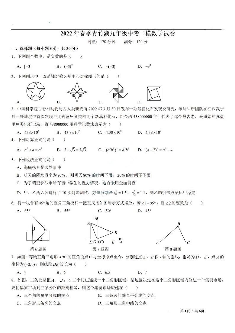 湖南省长沙市青竹湖湘一外国语学校2022年九年级中考第二次模拟考试数学试卷(pdf版无答案)01