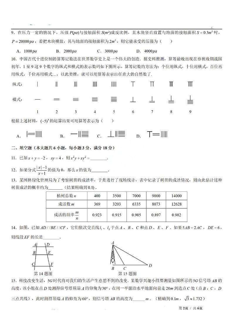 湖南省长沙市青竹湖湘一外国语学校2022年九年级中考第二次模拟考试数学试卷(pdf版无答案)02