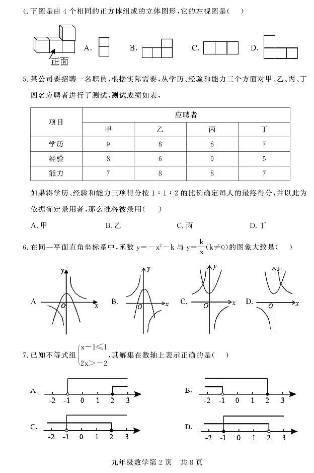 民勤县第四中学2022年中考数学二模试卷02