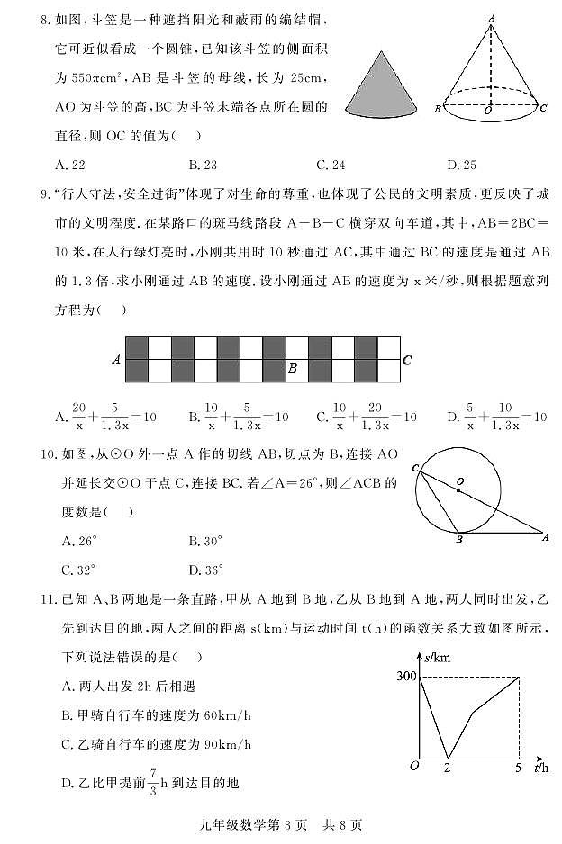 民勤县第四中学2022年中考数学二模试卷03