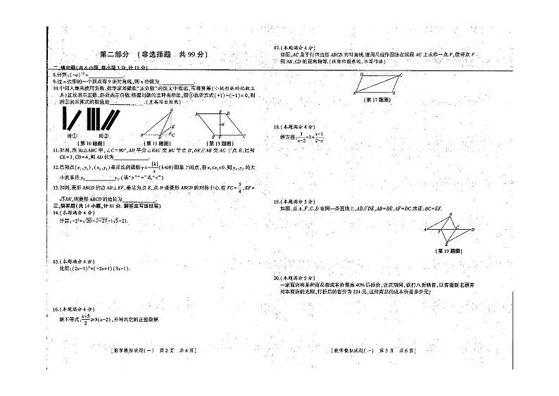 陕西省铜川市王益区2021-2022学年下学期九年级初中学业水平第一次模拟数学 试卷02
