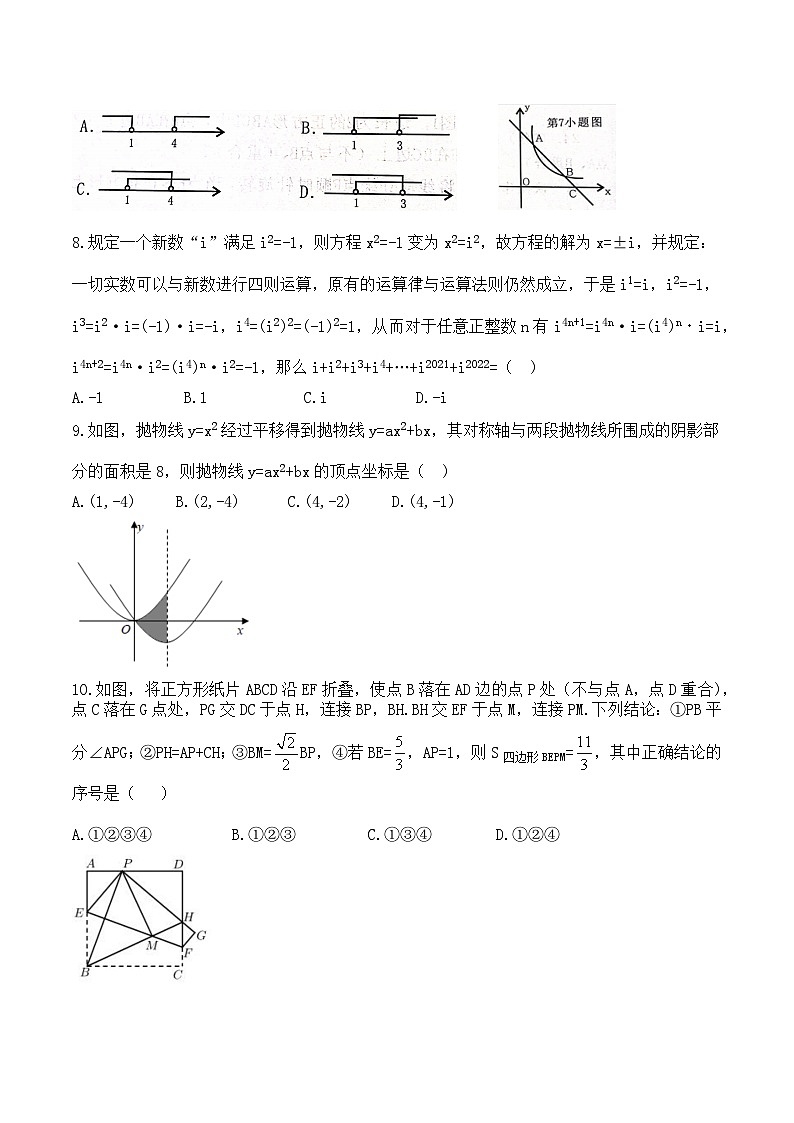 四川省达州市渠县2022年中考一模数学测试题(word版无答案)02